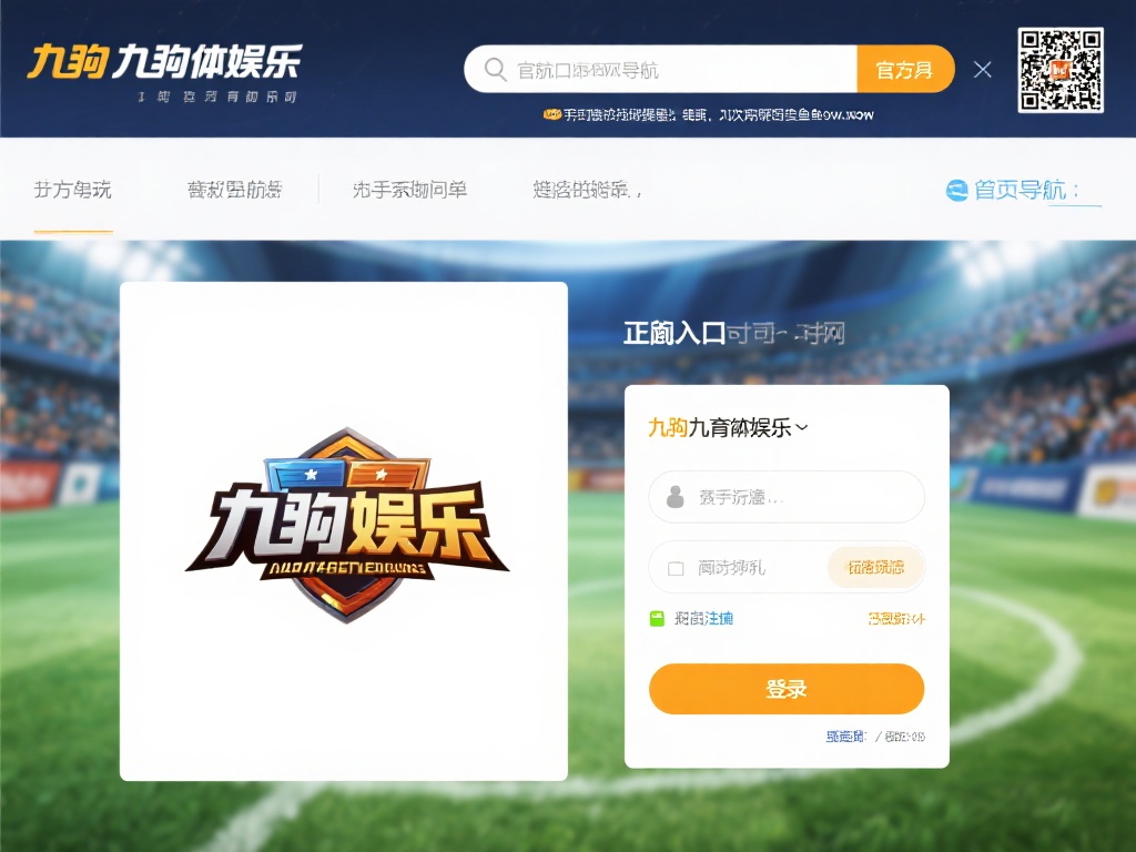 九游体育娱乐官网入口官方渠道，安全便捷开启您的游戏之旅 (九游体育娱乐官网入口官方渠道，安全便捷开启您的精彩游戏之旅）