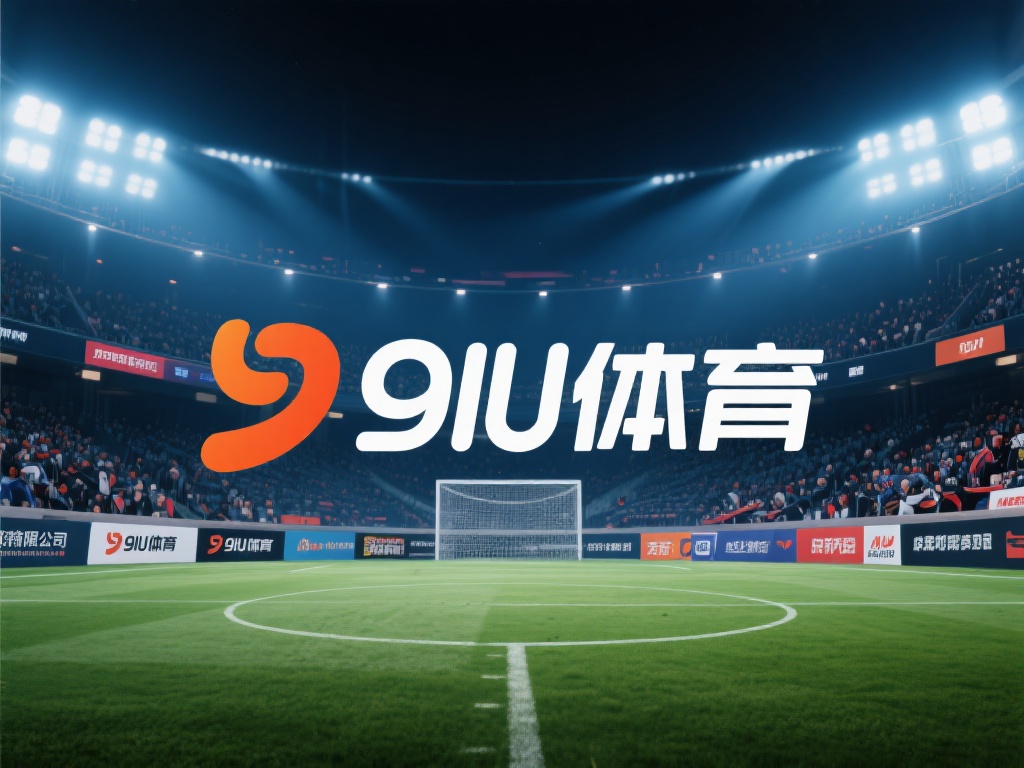 九游体育是谁旗下的？揭秘其背后的母公司与品牌故事 (九游体育属于谁？揭秘其母公司与品牌背后的故事）
