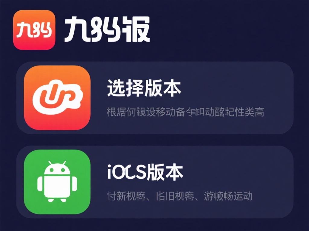 红桃娱乐九游版下载指南：轻松安装，探索无限游戏乐趣与惊喜 (红桃娱乐九游版下载指南：轻松安装，畅享无限游戏乐趣与惊喜体验）